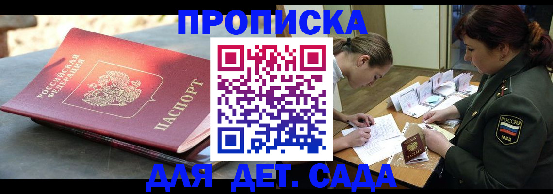 прописка для военкомата в Саках