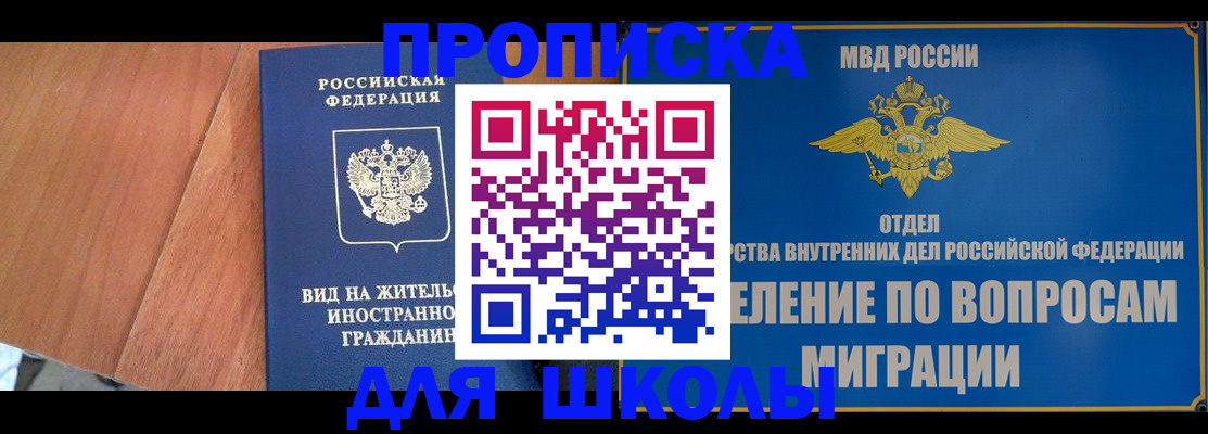 прописка в Саках