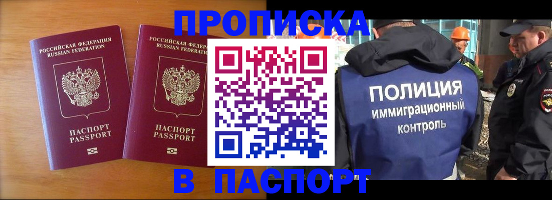 прописка паспорт в Саках