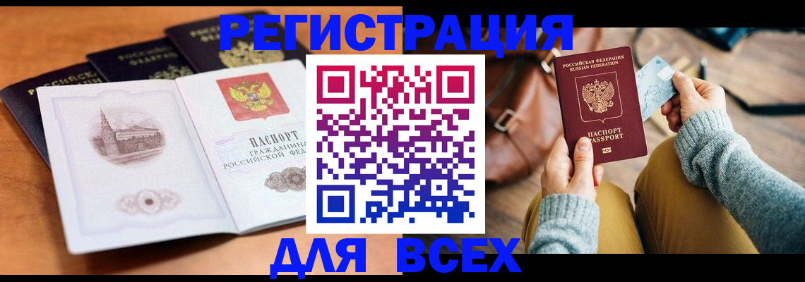 прописка 2025 в Саках