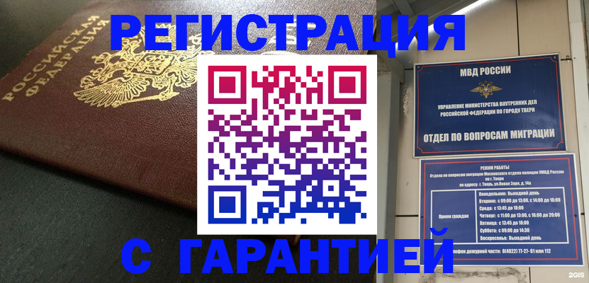 прописка гарантия в Саках