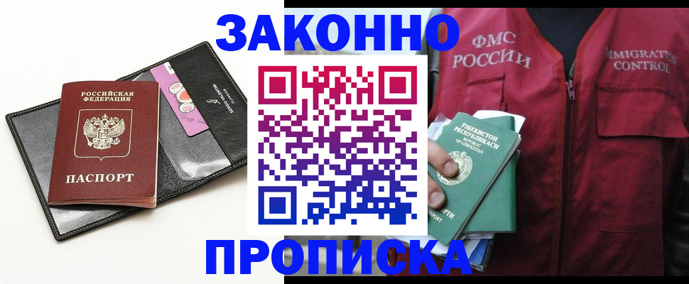 временная регистрация собственник в Саках