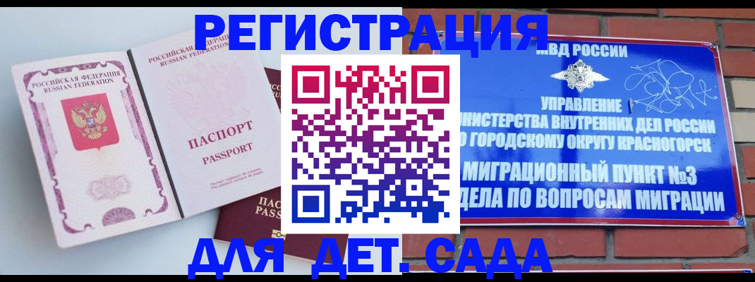 временная регистрация надежно в Саках