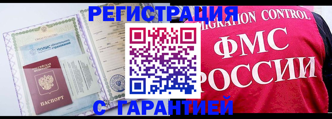 временная регистрация для школы в Саках